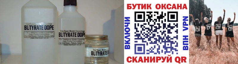БУТИРАТ Butirat Можайск