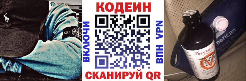 Кодеин Purple Drank Можайск